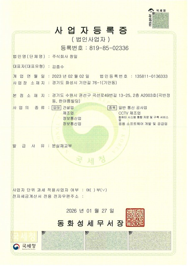 지점 사업자등록증