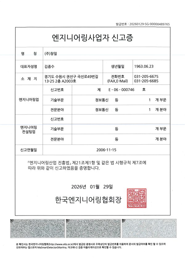 엔지니어링사업자