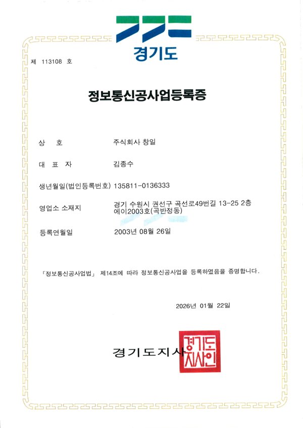 정보통신공사업