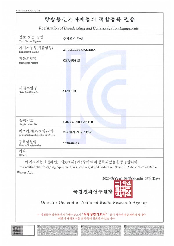 적합등록필증 CHA-9081R