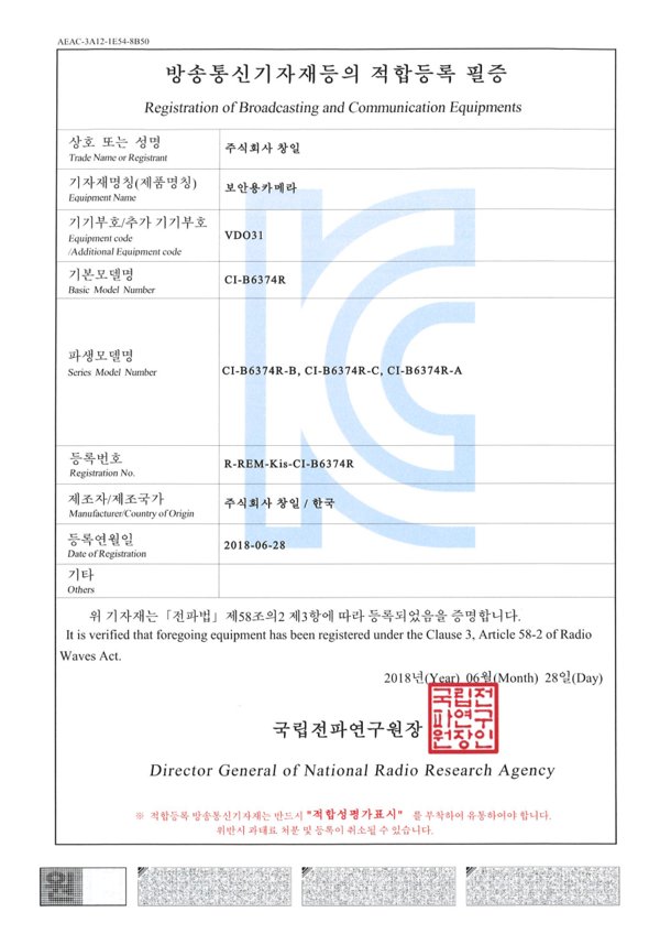 적합등록필증 CI-B6374R