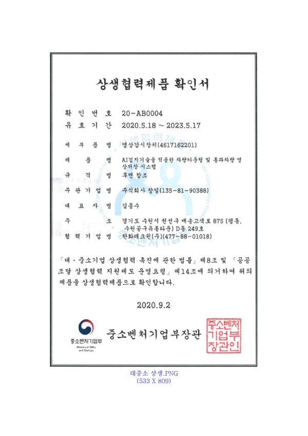 대중소 상생협력증