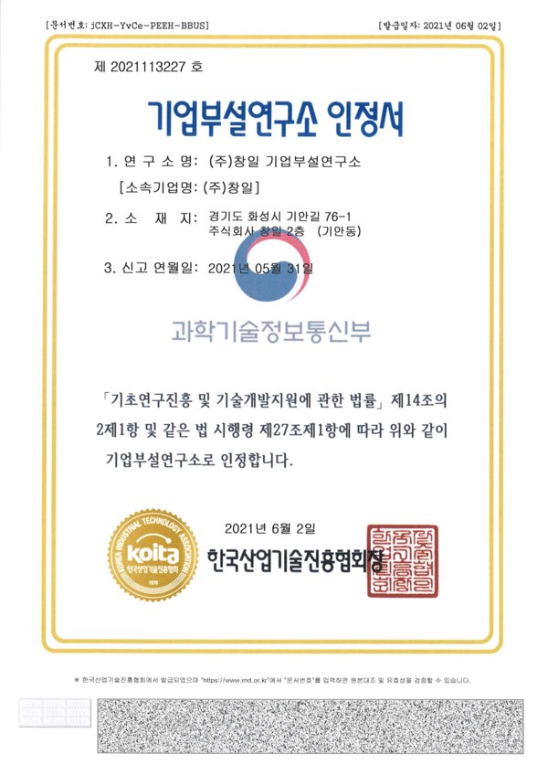 기업부설연구소