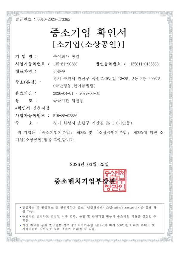 중소기업확인서